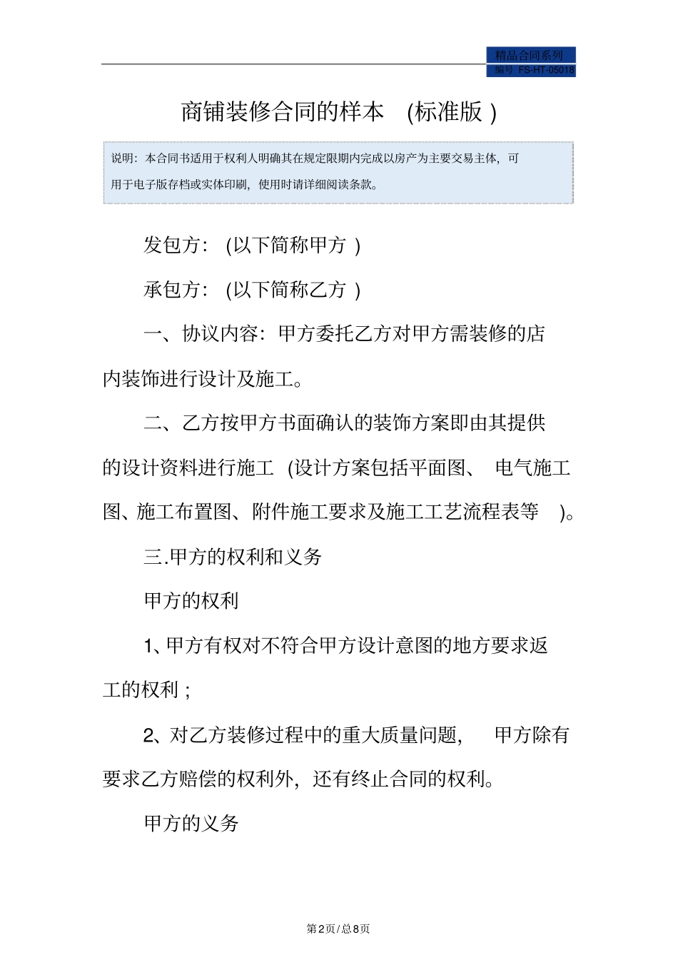 商铺装修合同的样本标准版_第2页