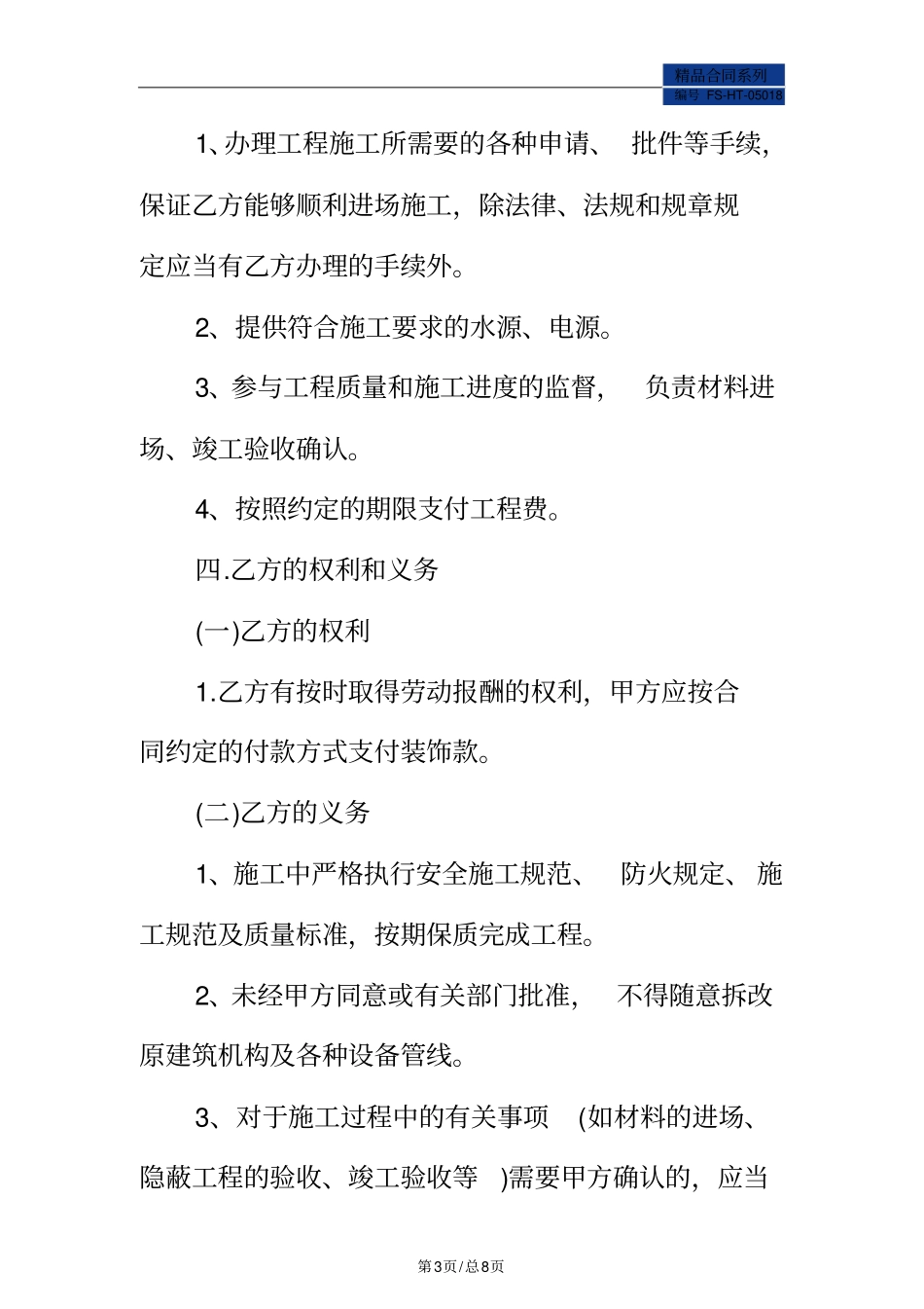 商铺装修合同的样本标准版_第3页