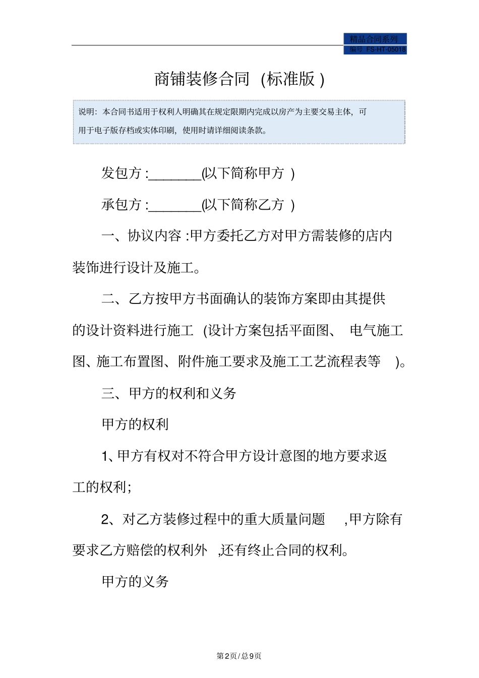 商铺装修合同范本标准版_第2页