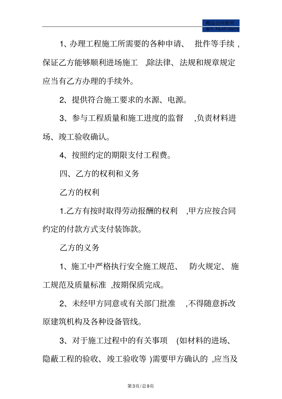 商铺装修合同范本标准版_第3页