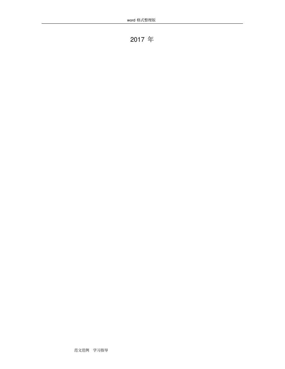 商铺装修管理手册范本_第2页