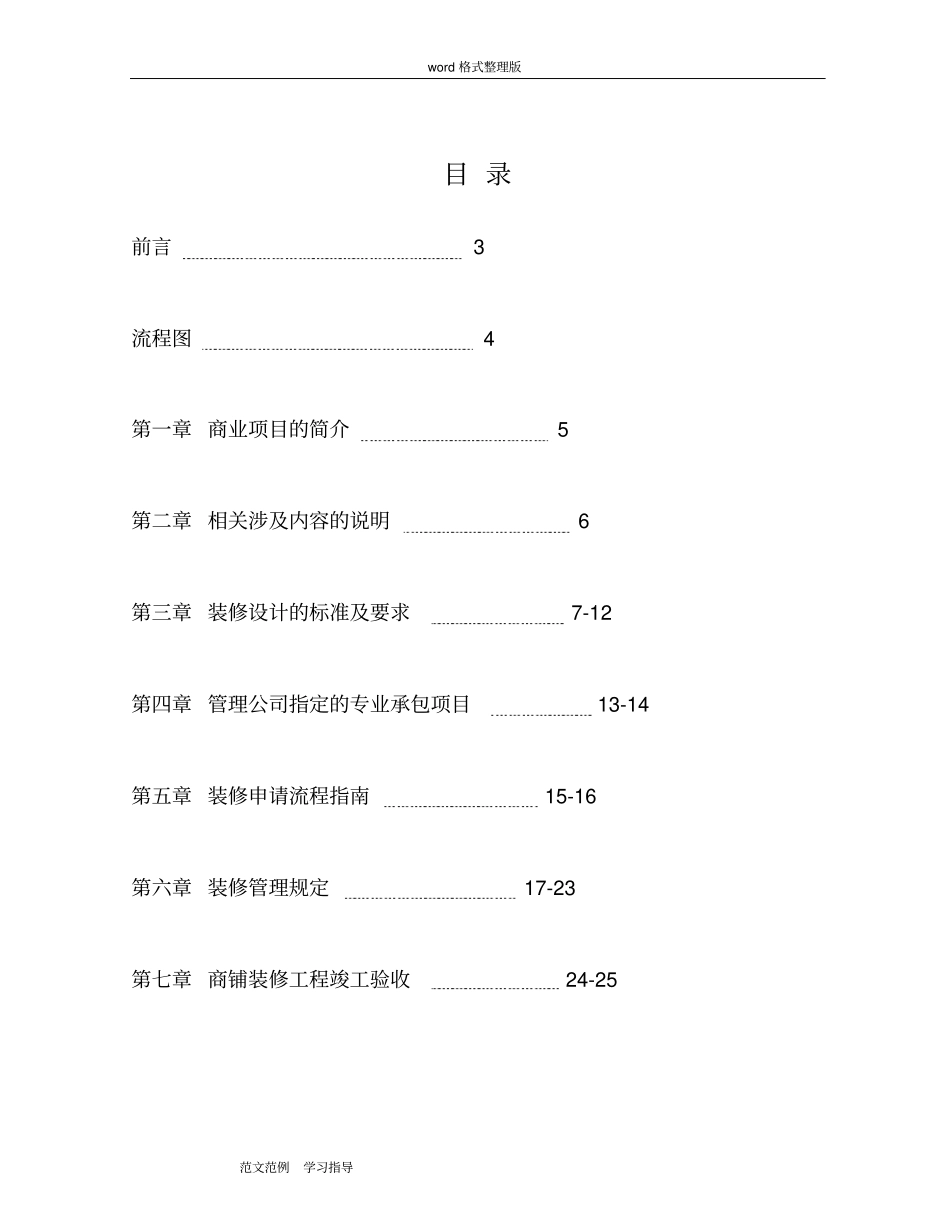 商铺装修管理手册范本_第3页