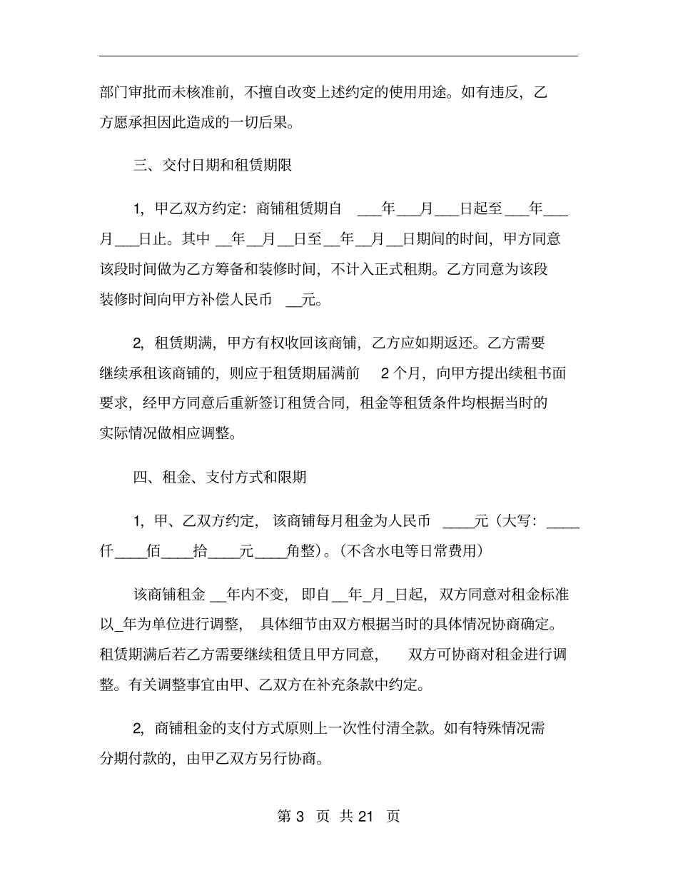 商铺转租合同书_第3页