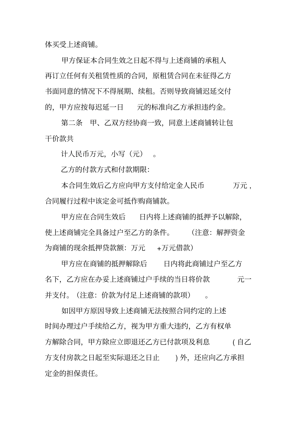 商铺购房合同范本_第2页