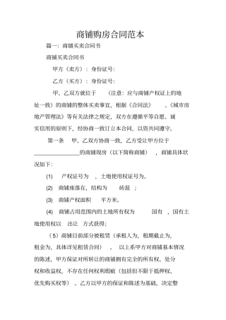商铺购房合同范本