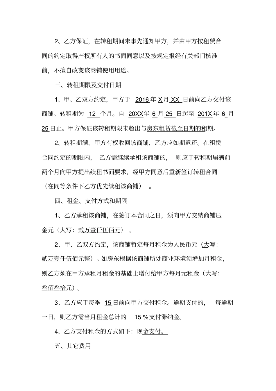 商铺转租合同模板_第2页