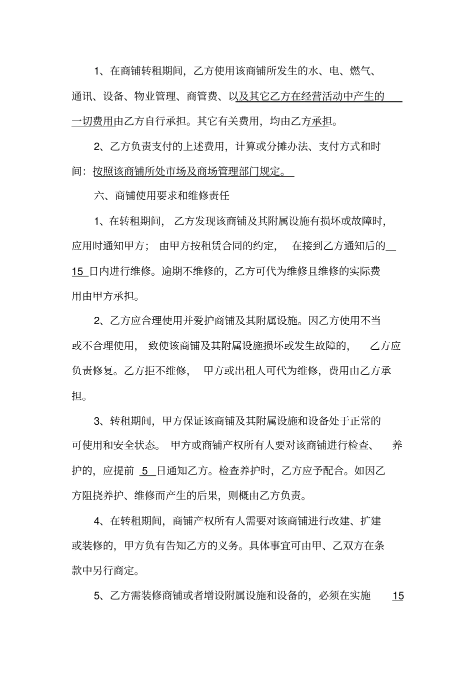 商铺转租合同模板_第3页