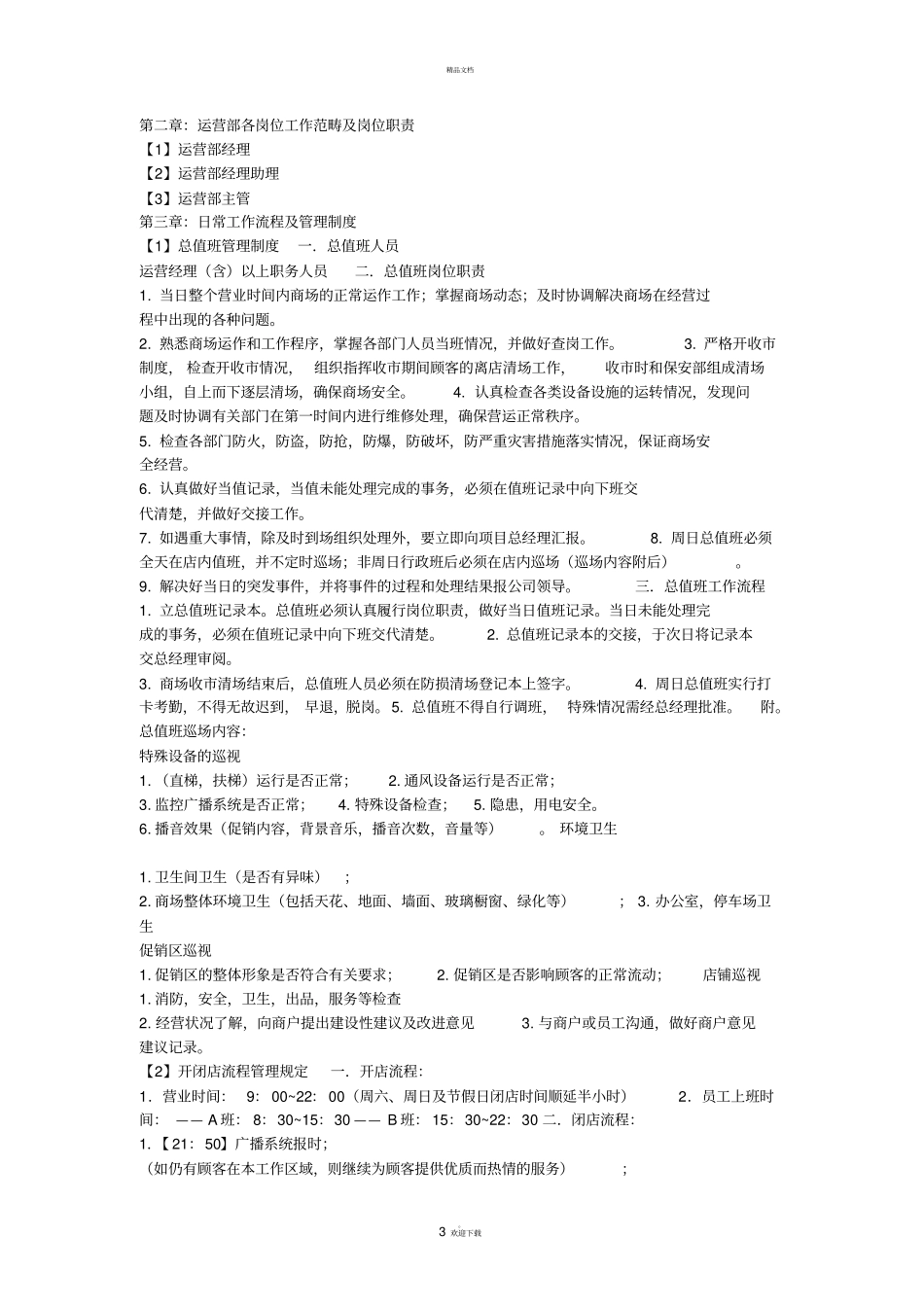 商铺运营管理_第3页