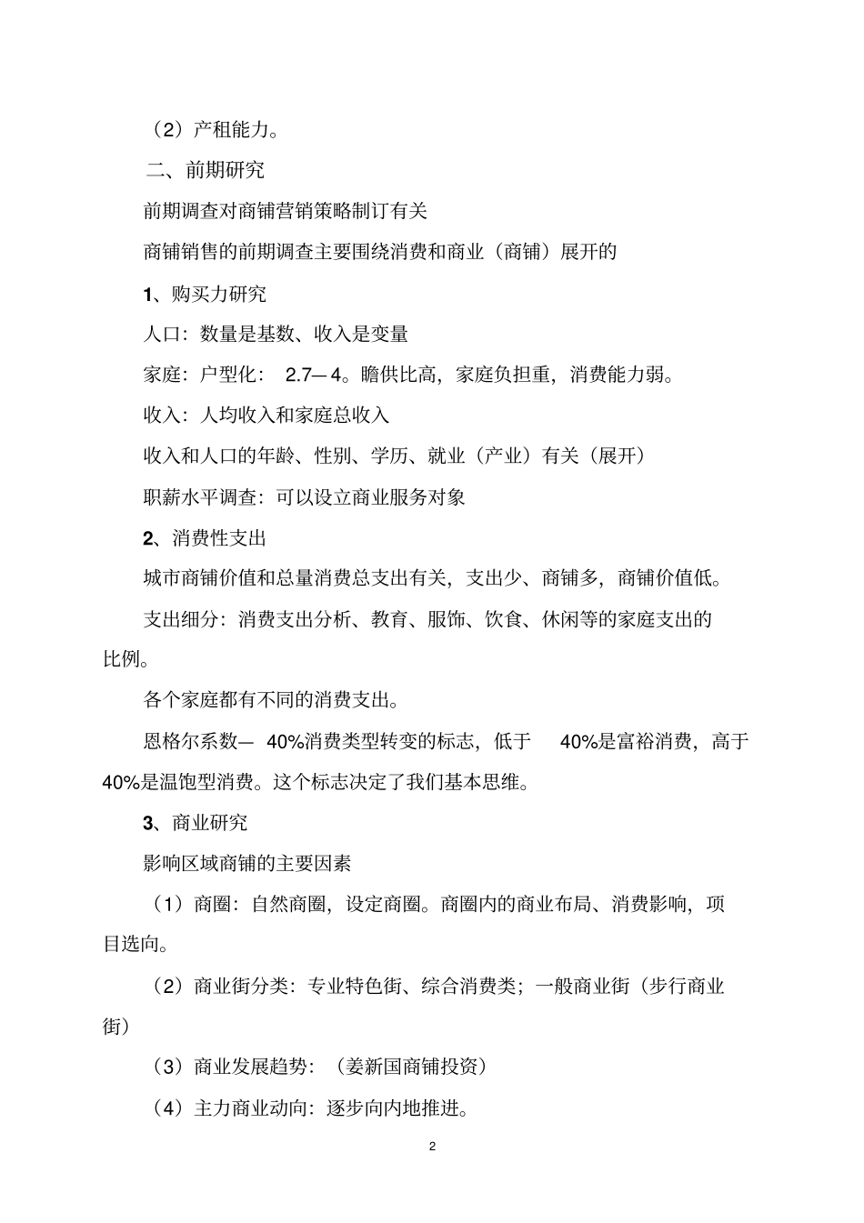 商铺销售培训提纲_第2页