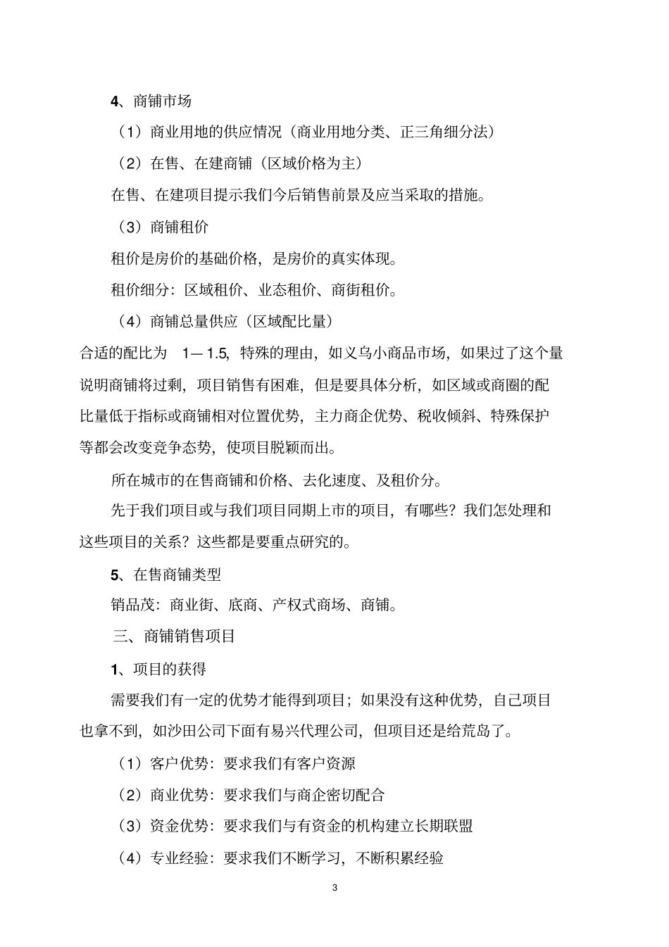 商铺销售培训提纲_第3页