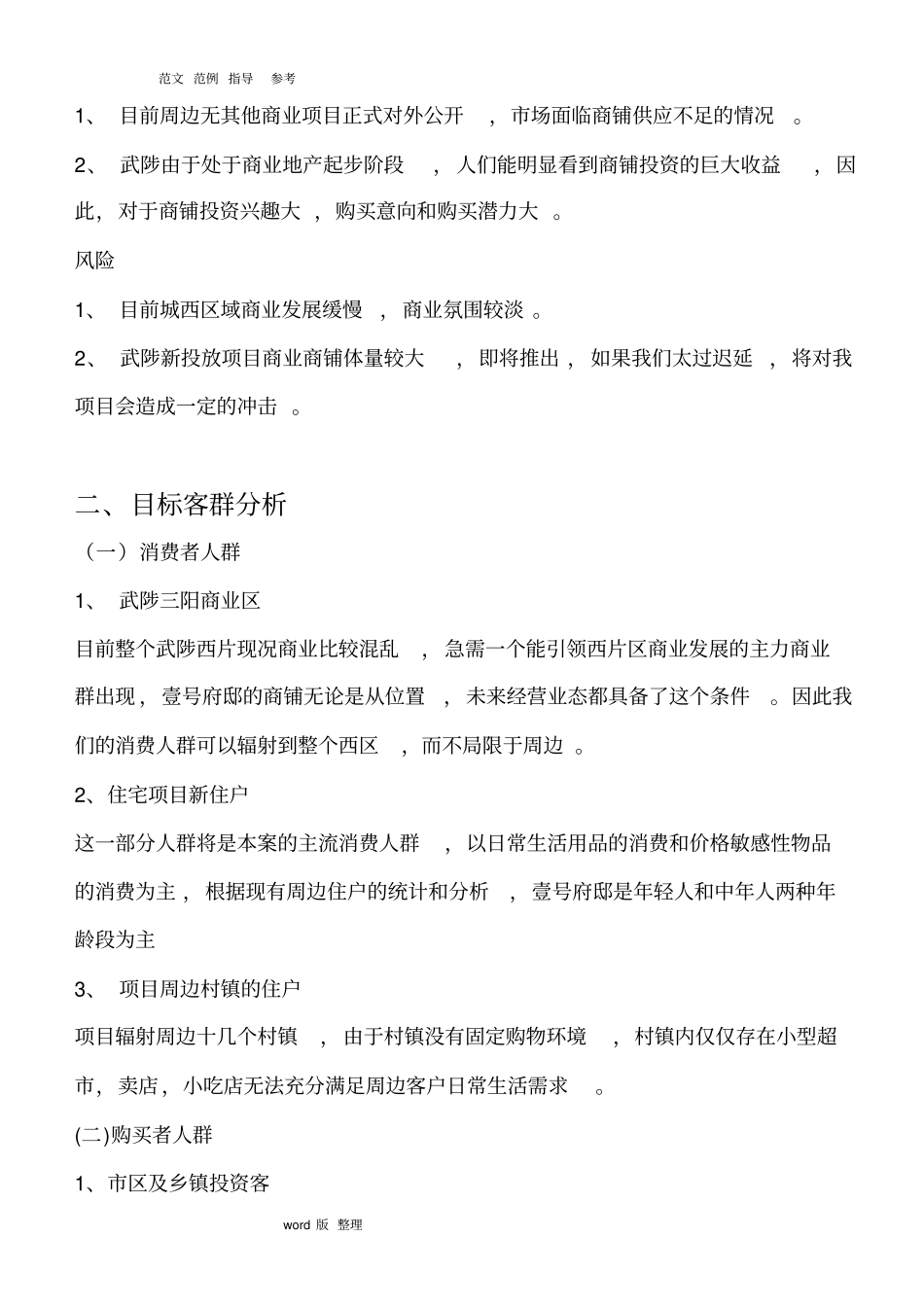 商铺销售推广策划_第2页