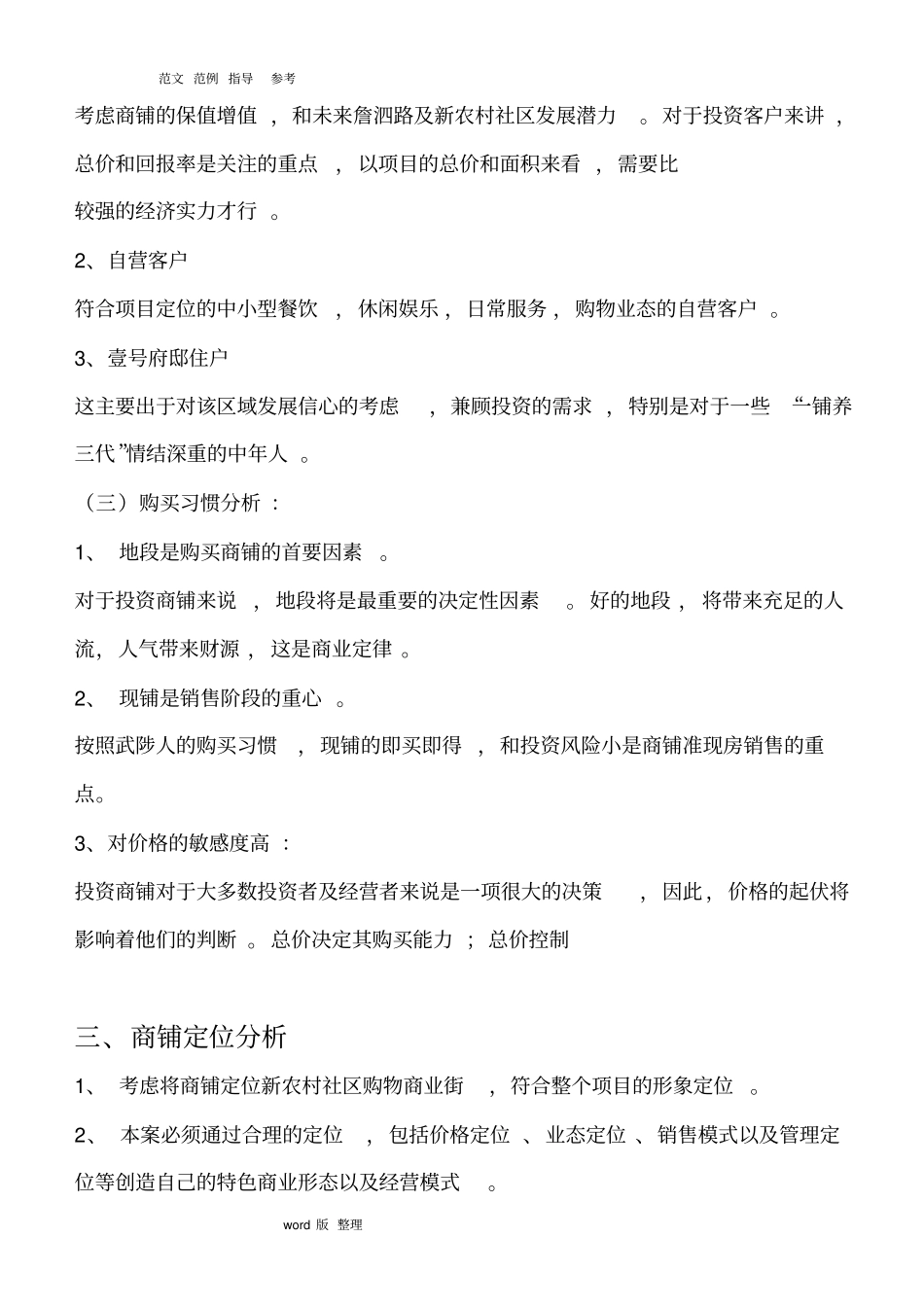 商铺销售推广策划_第3页