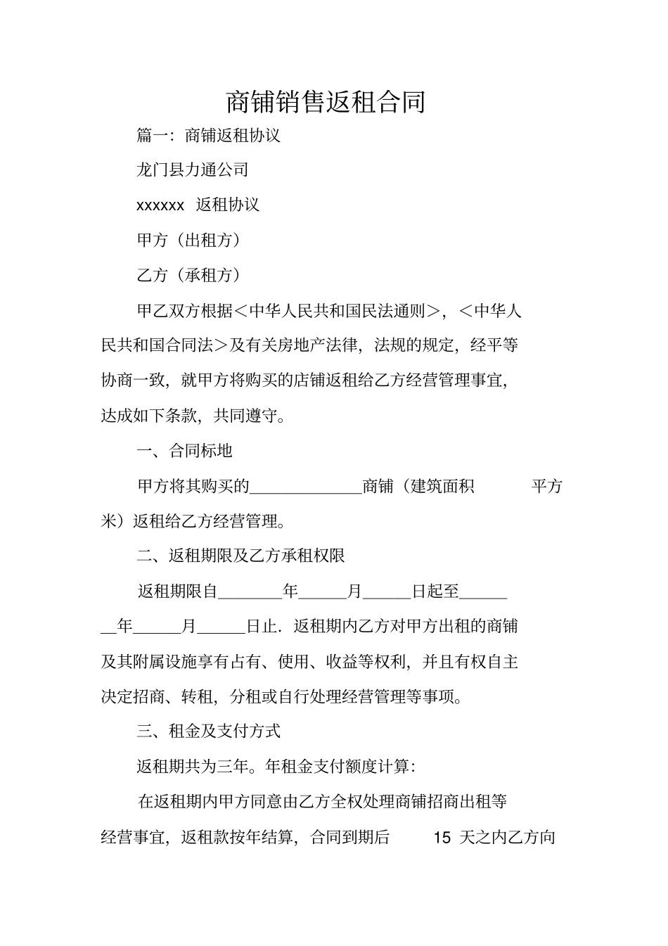 商铺销售返租合同_第1页