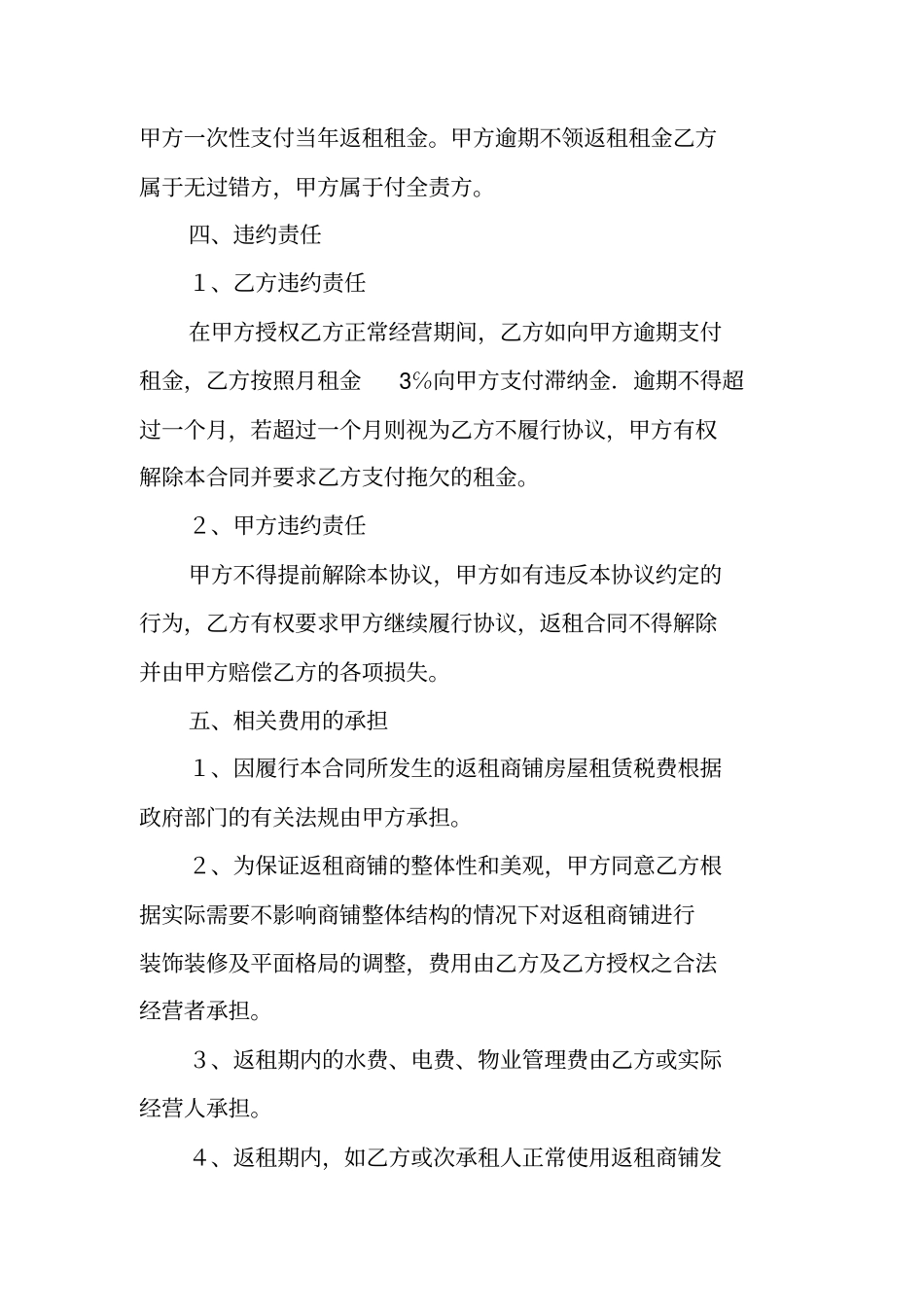 商铺销售返租合同_第2页