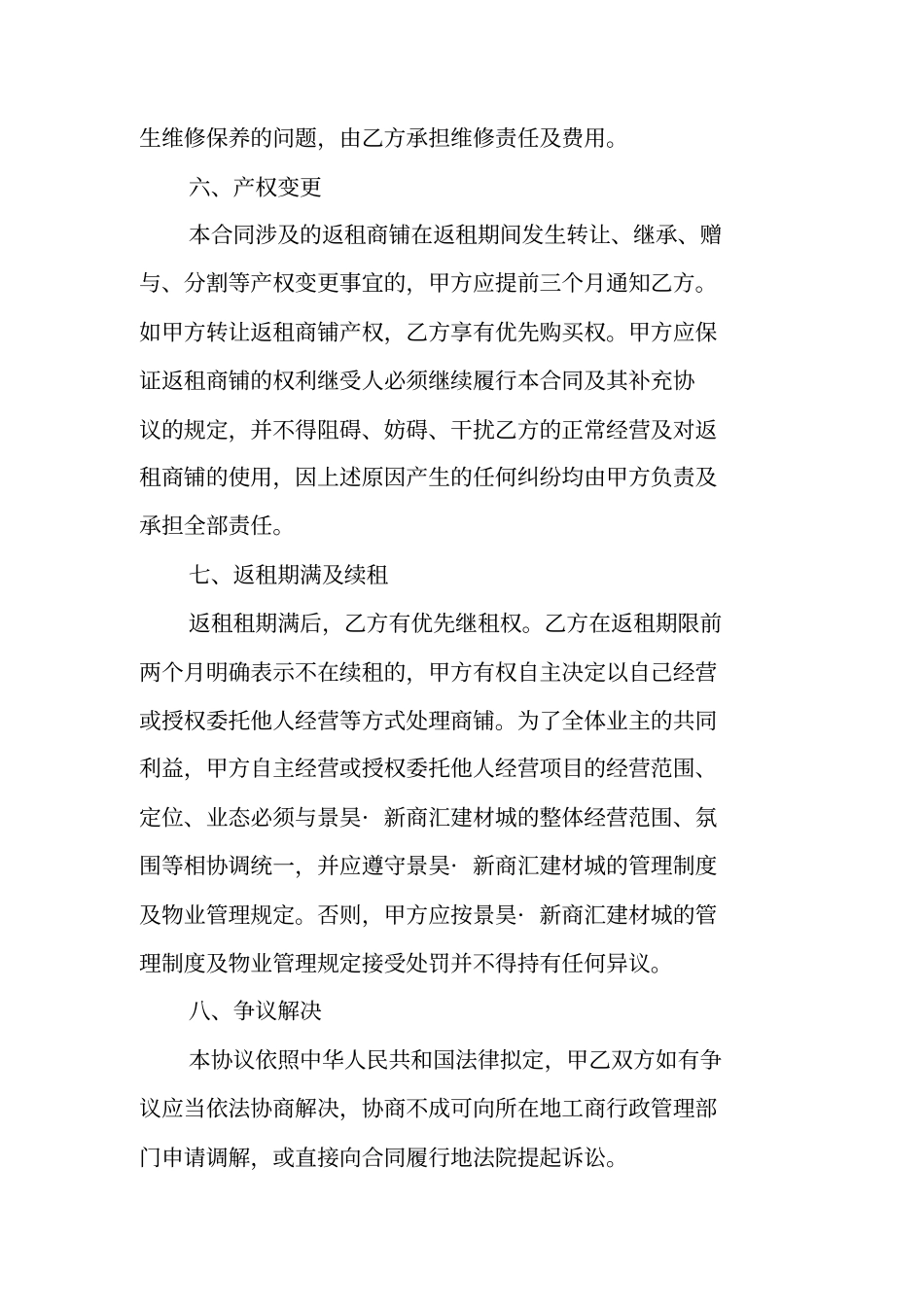 商铺销售返租合同_第3页