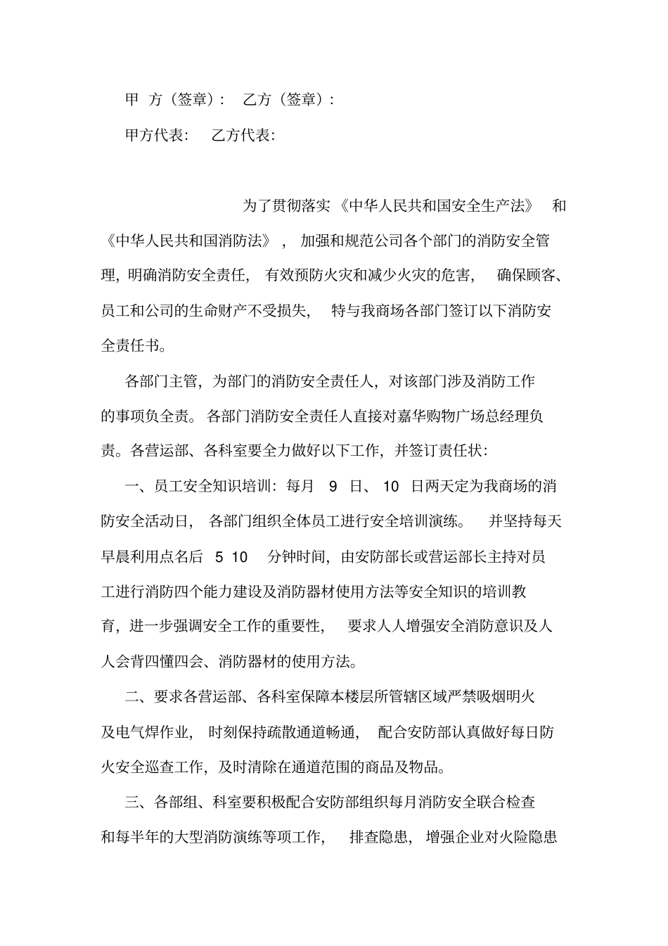 商铺门前三包责任书_第2页
