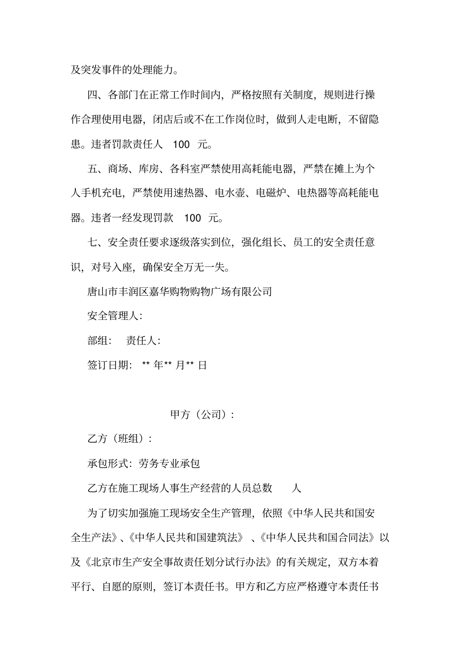 商铺门前三包责任书_第3页