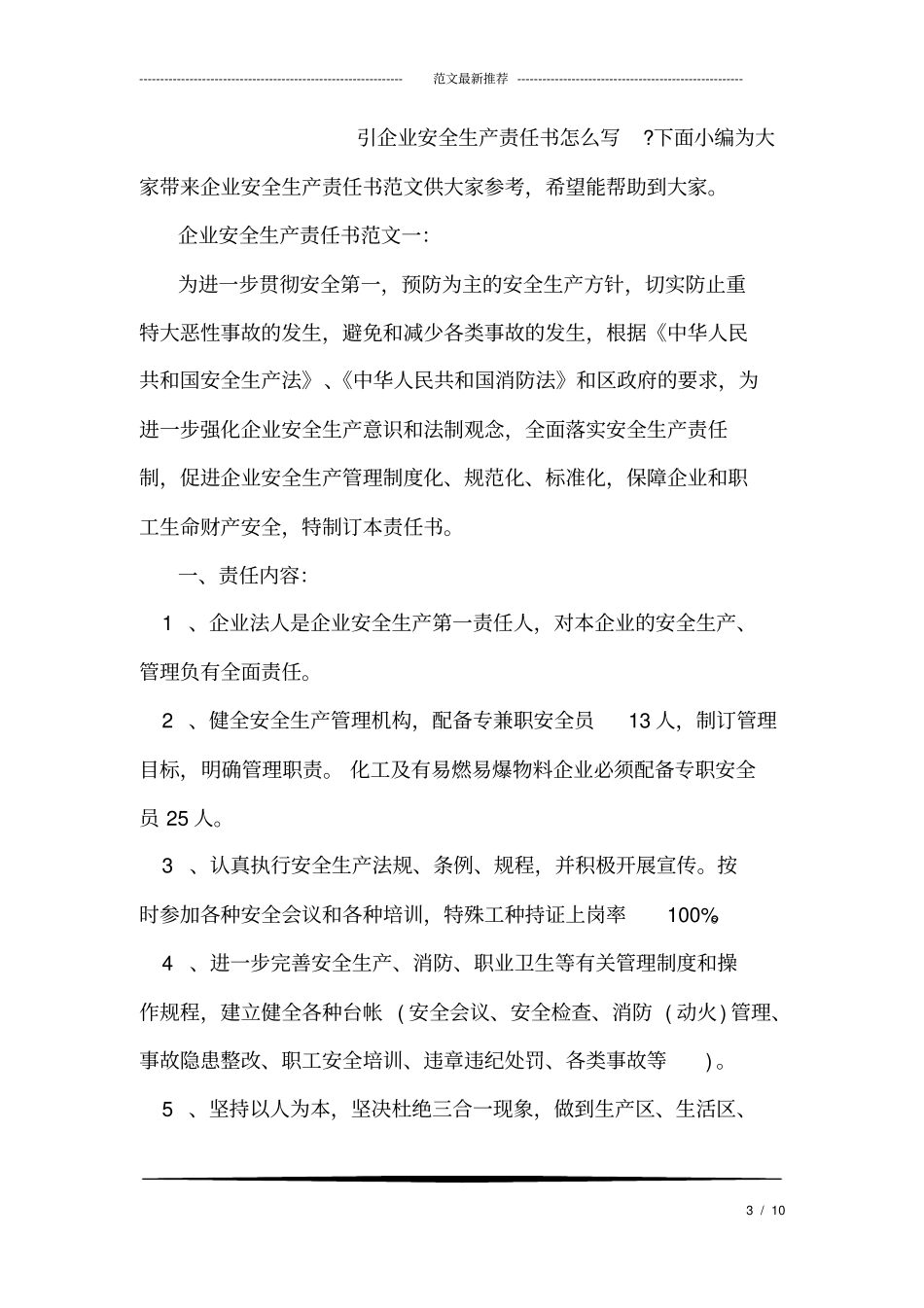 商铺门前三包责任书范本精选_第3页