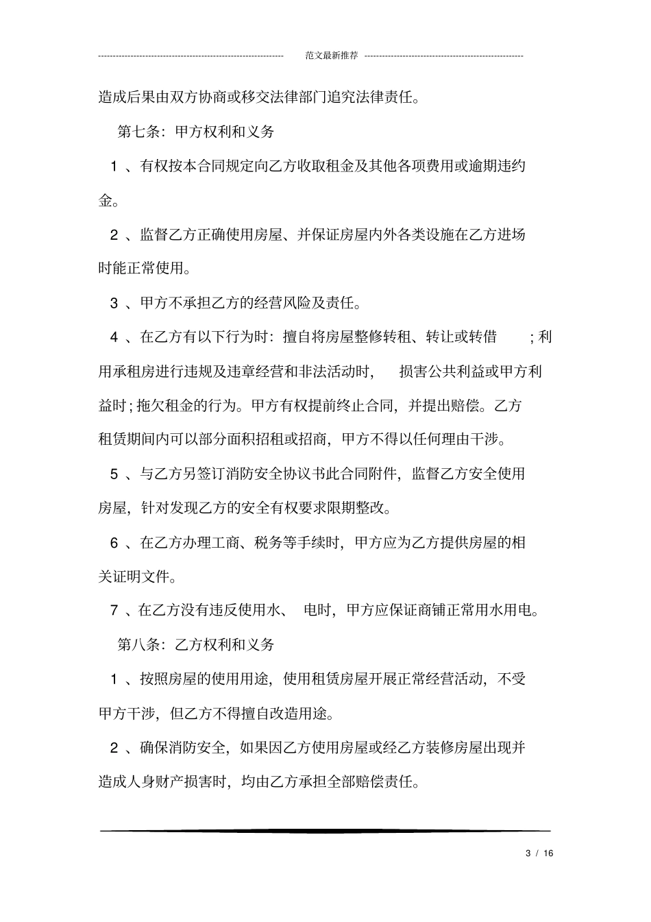 商铺门面租赁合同范本_第3页