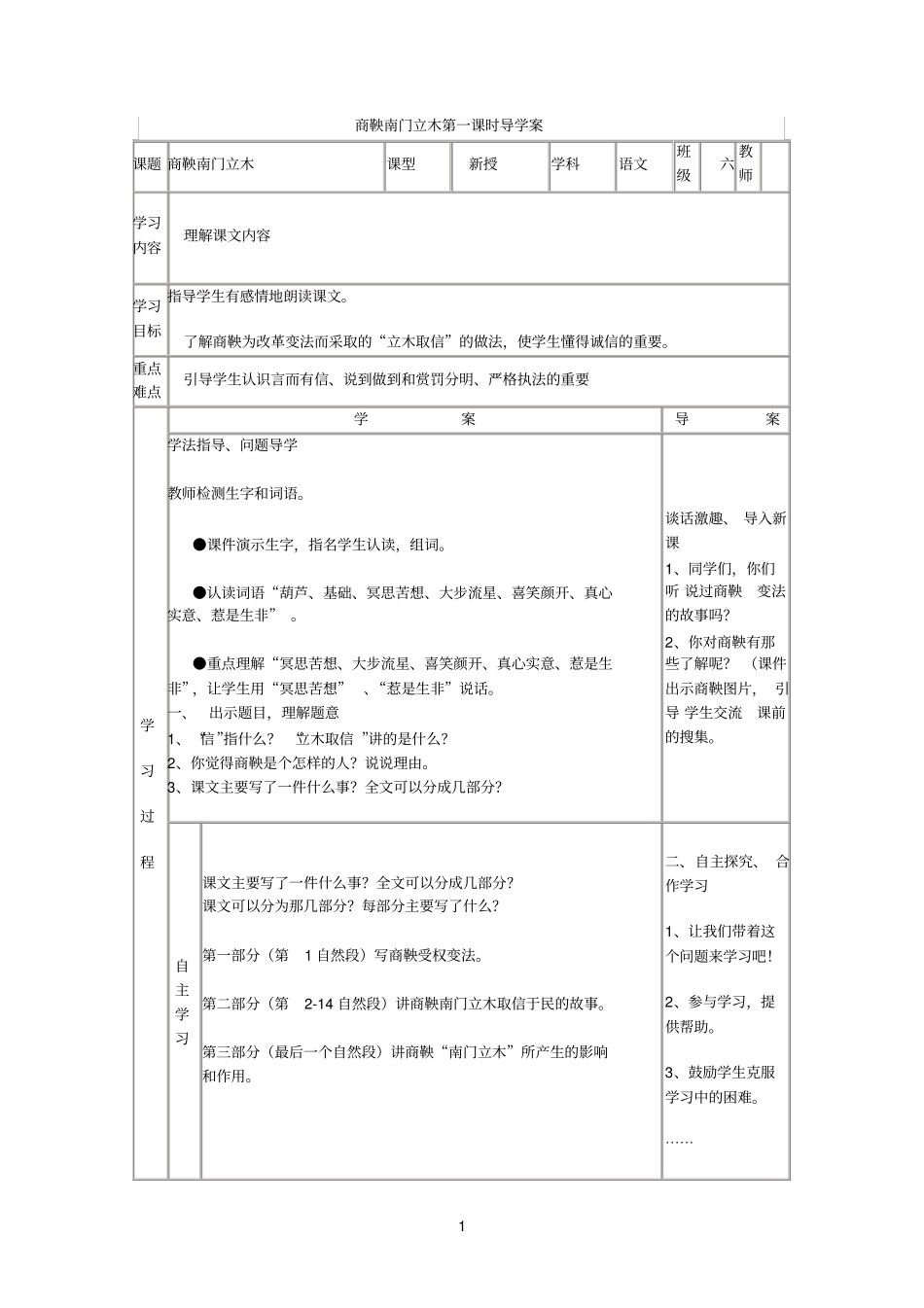 商鞅南门立木导学案_第1页