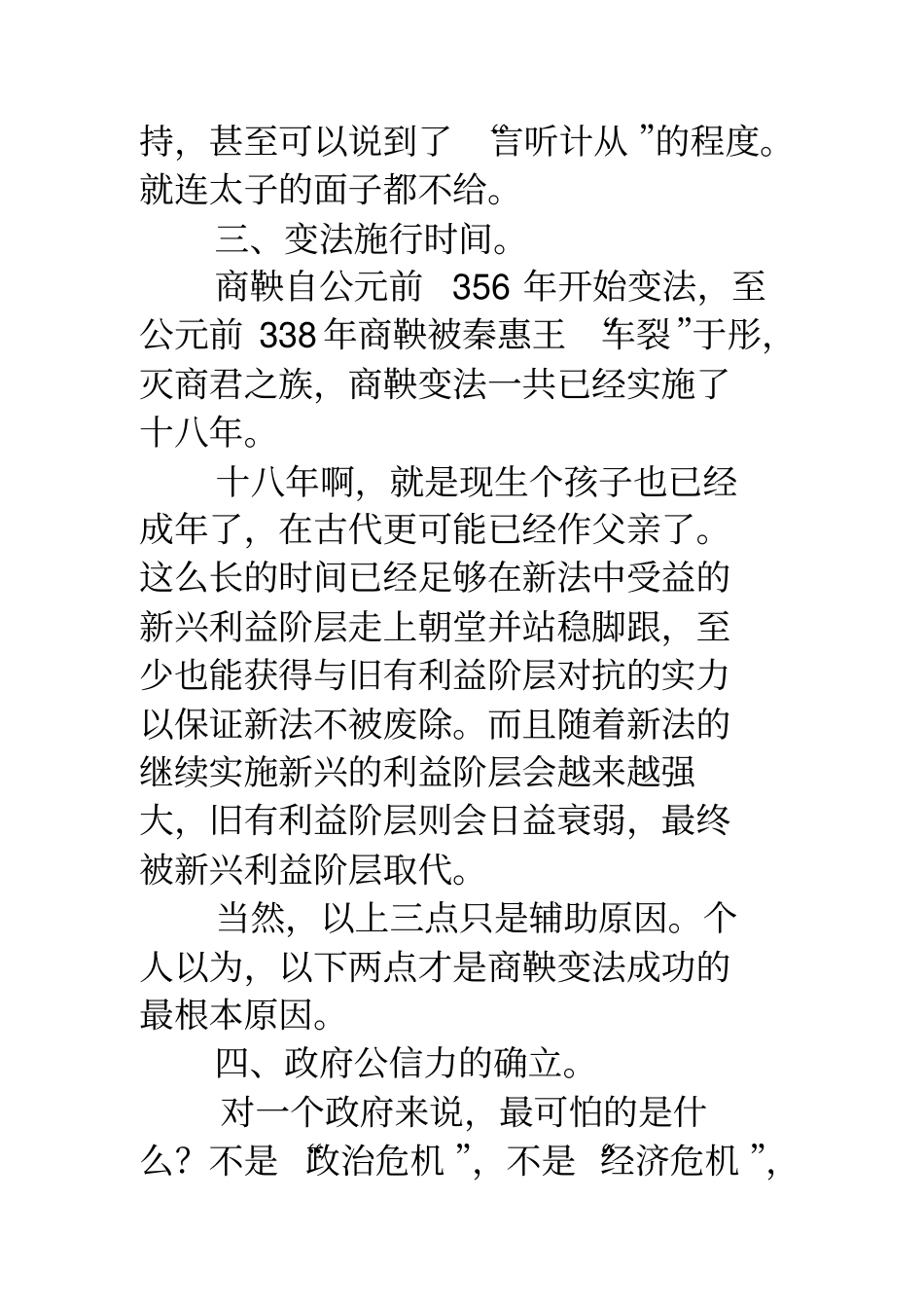 商鞅变法成功的原因商鞅变法的根本原因_第3页