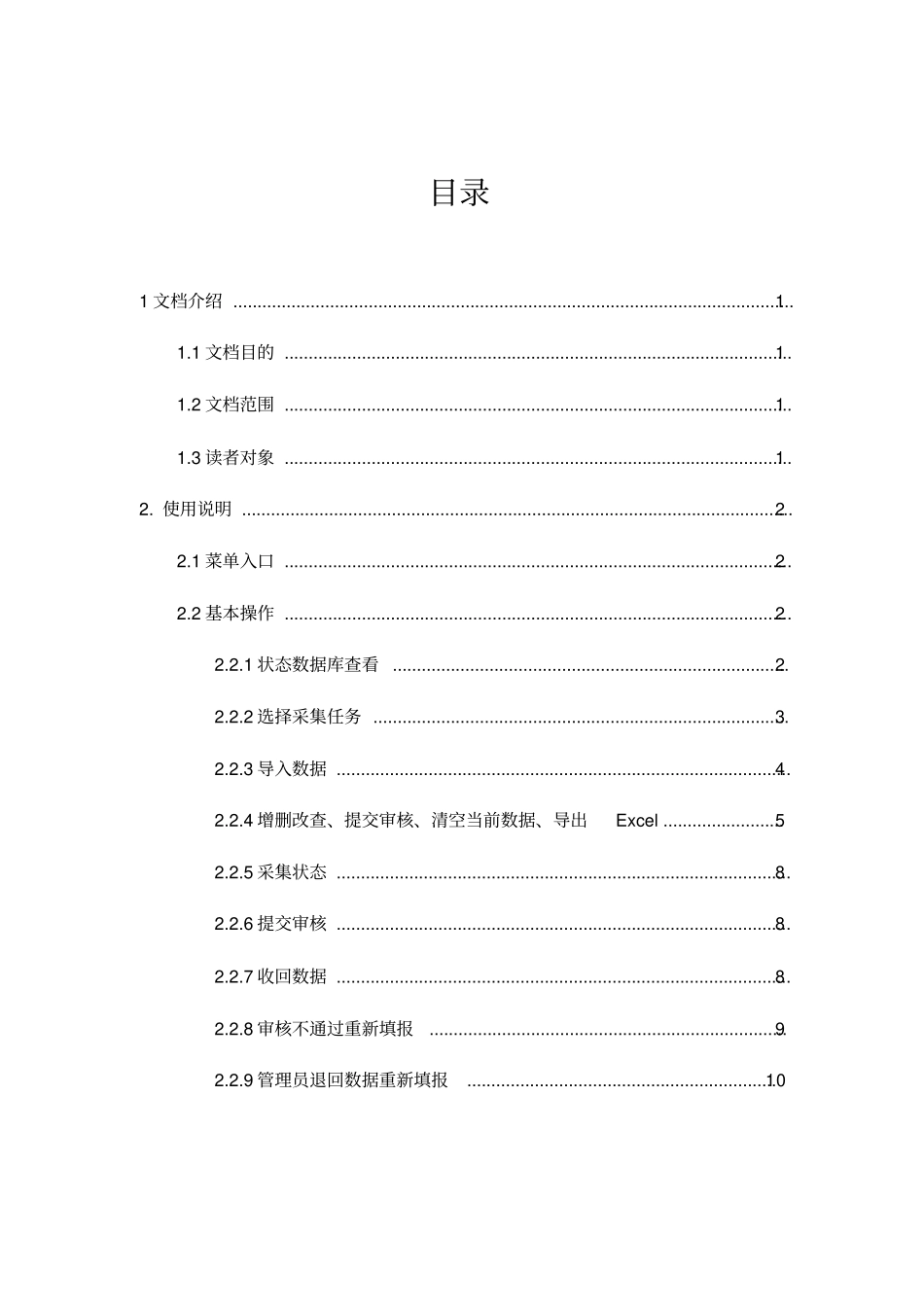 商鼎高校教学基本状态数据库软件数据录入员操作手册_第3页
