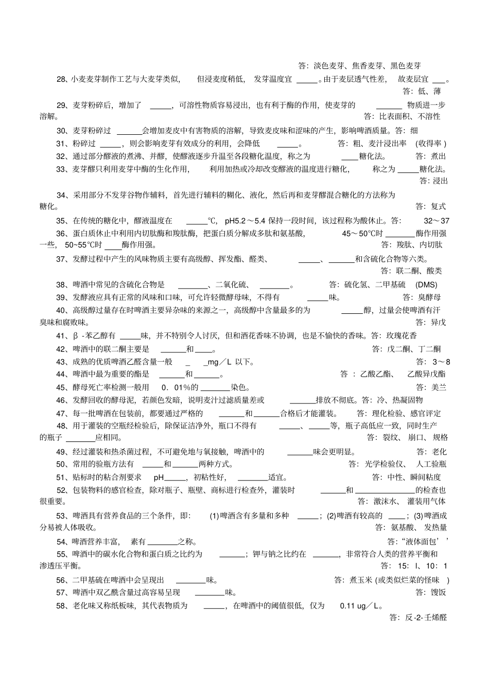 啤酒三级品酒师教材习题_第2页