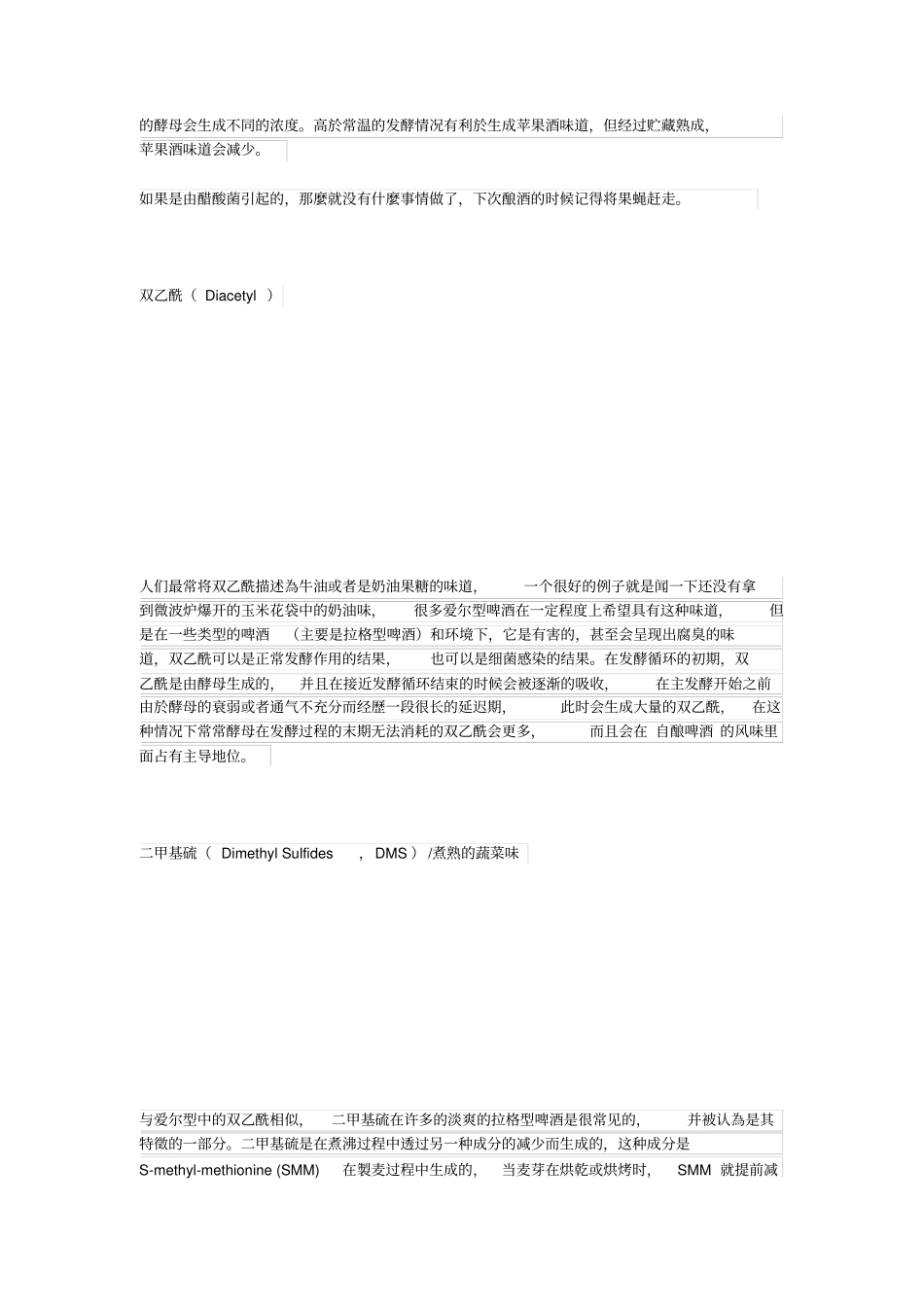 啤酒中的异杂味和成因_第3页