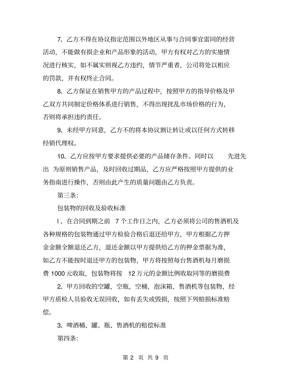 啤酒代理合同书_第2页