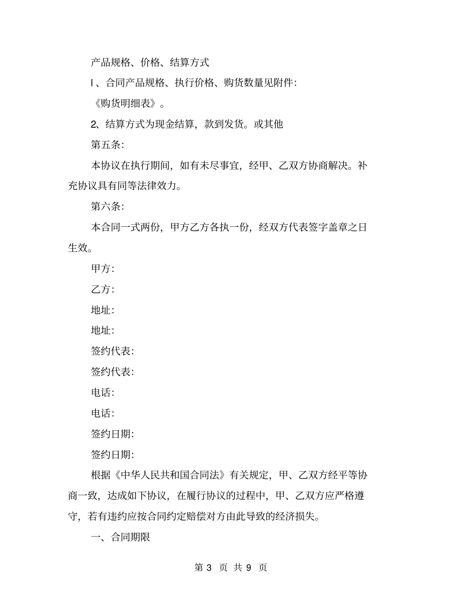 啤酒代理合同书_第3页