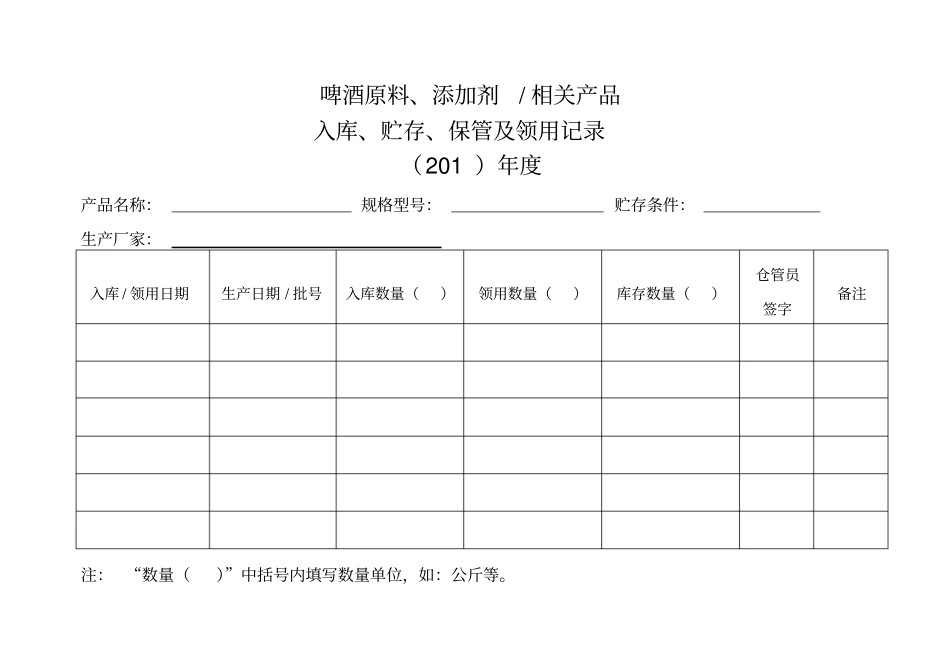 啤酒企业生产台账齐全_第3页