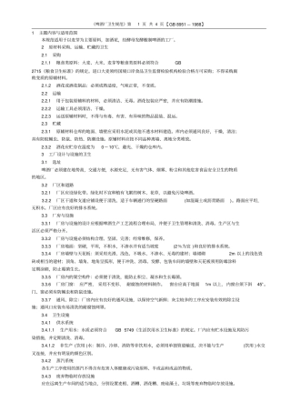 啤酒厂卫生规范