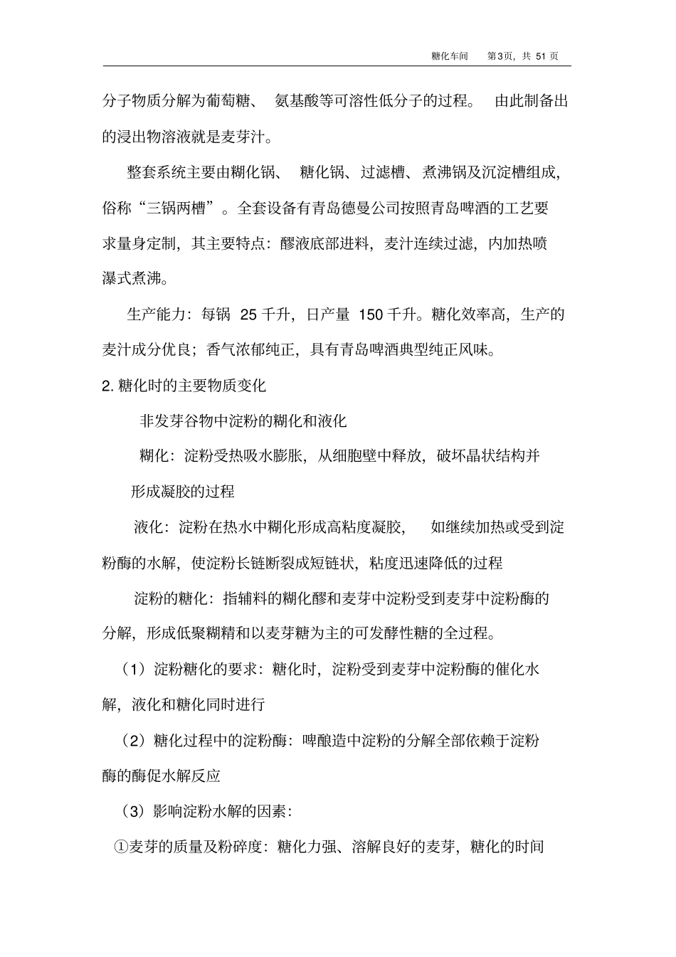 啤酒厂参观实习报告_第3页