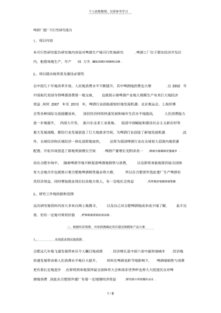 啤酒厂建厂可行性研究报告