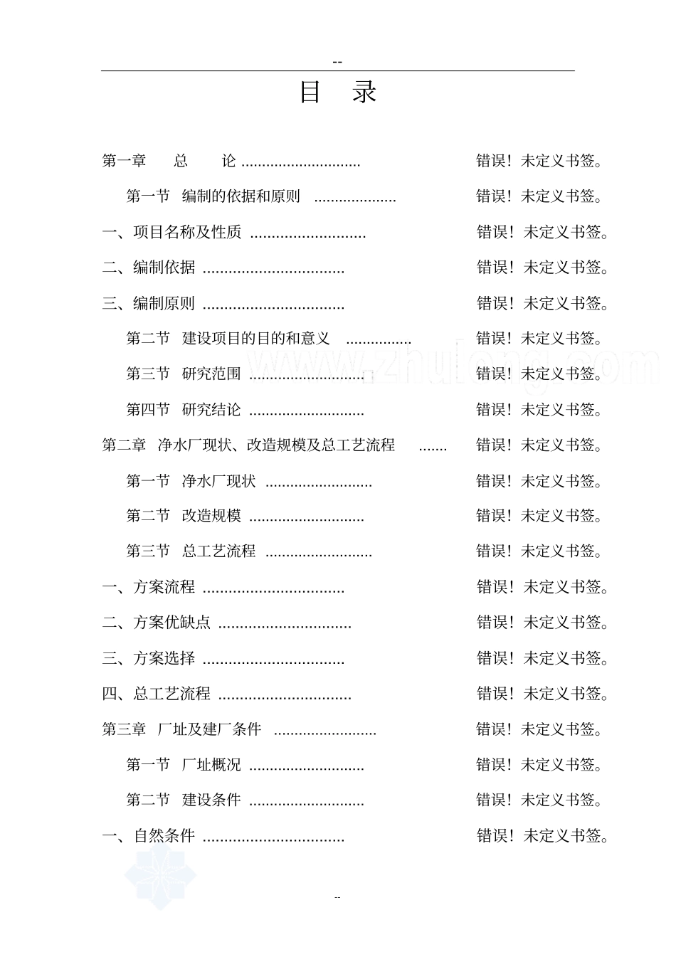 啤酒厂污水处理厂改造项目可行性研究报告书_第1页