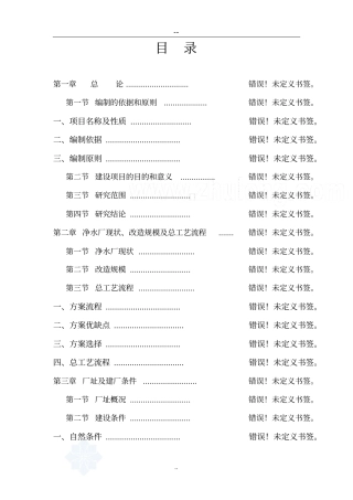 啤酒厂污水处理厂改造项目可行性研究报告书