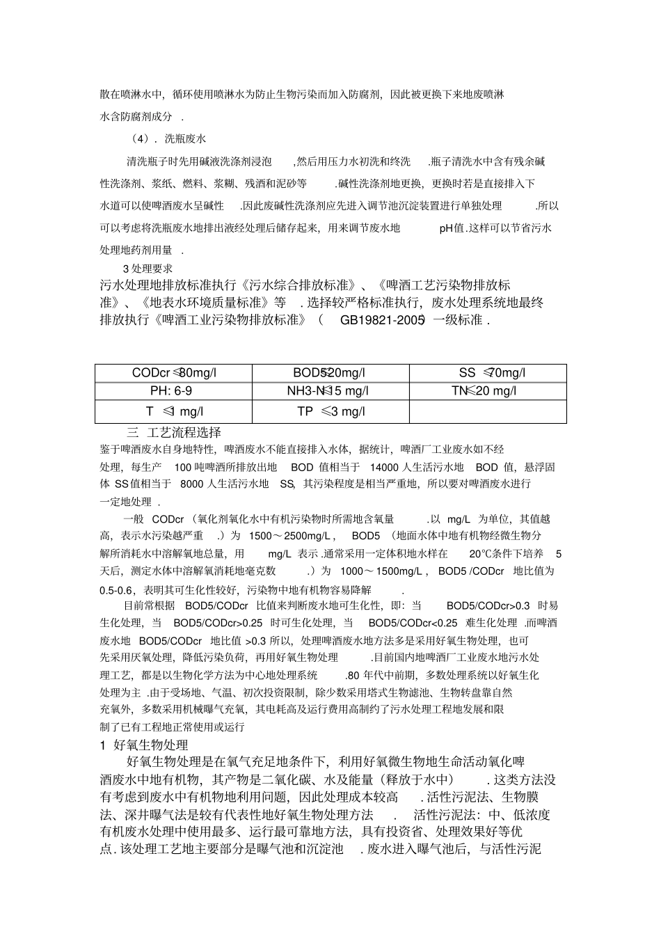 啤酒厂污水处理设计方案_第2页