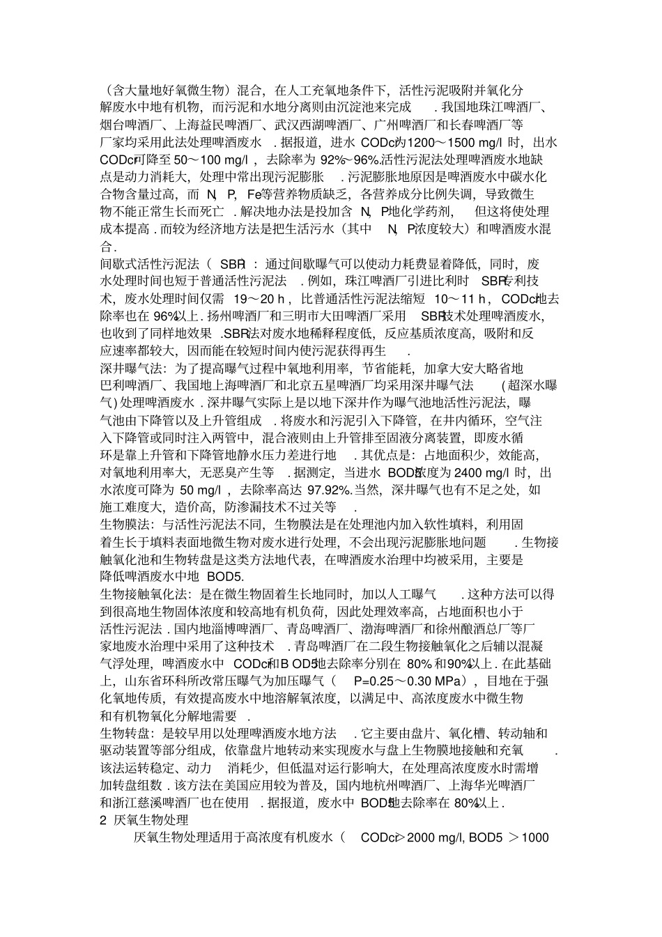 啤酒厂污水处理设计方案_第3页