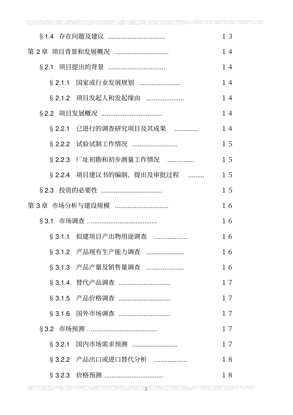 啤酒厂筹建项目可行性研究报告_第3页