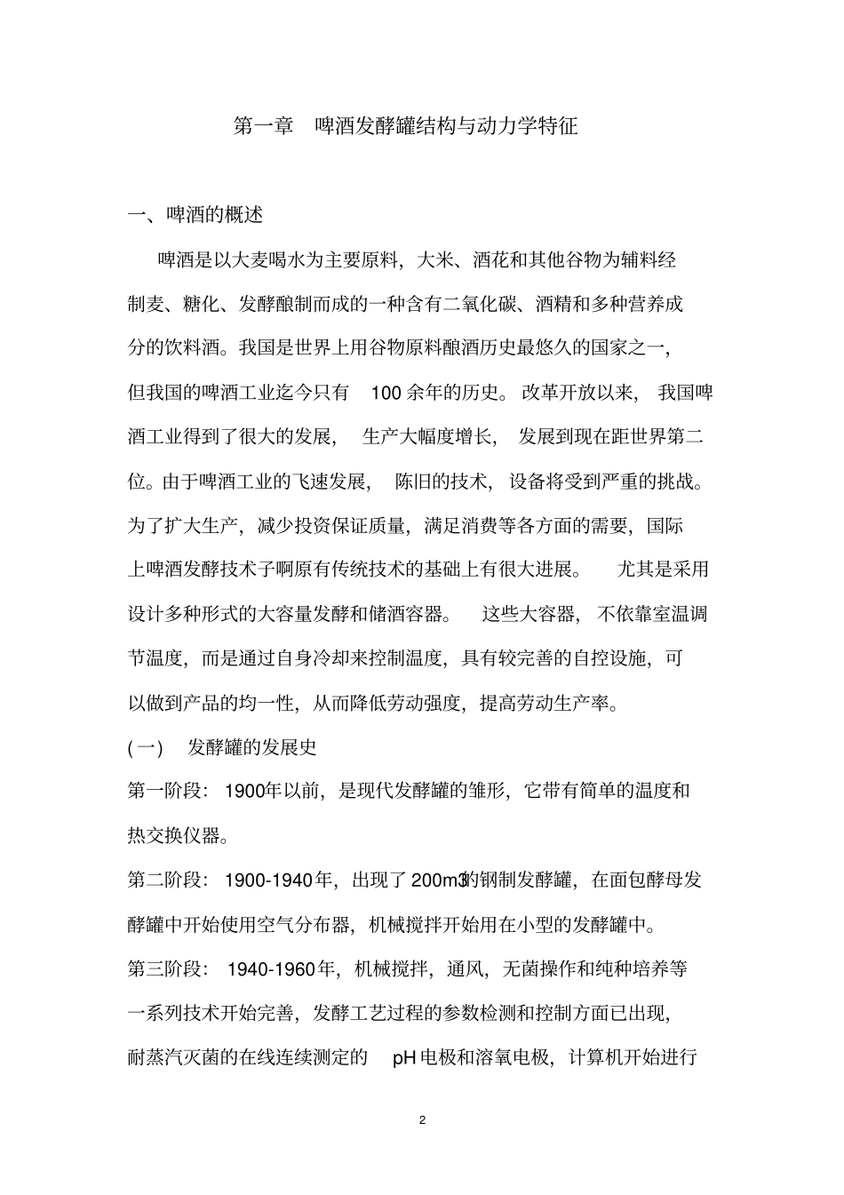 啤酒发酵罐课件设计_第2页