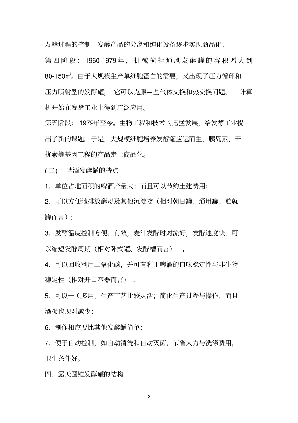 啤酒发酵罐课件设计_第3页