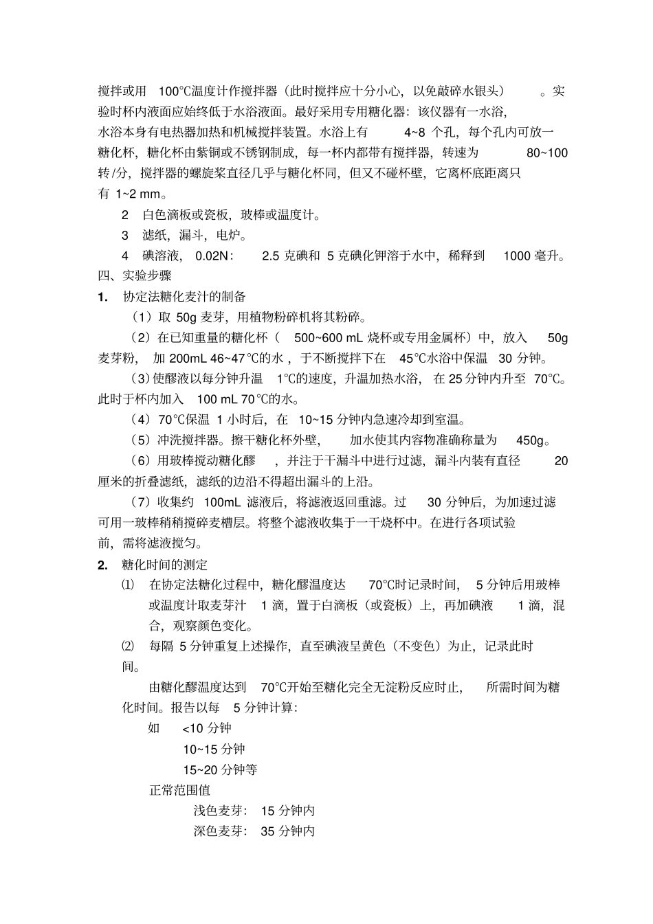 啤酒发酵试验分析_第2页