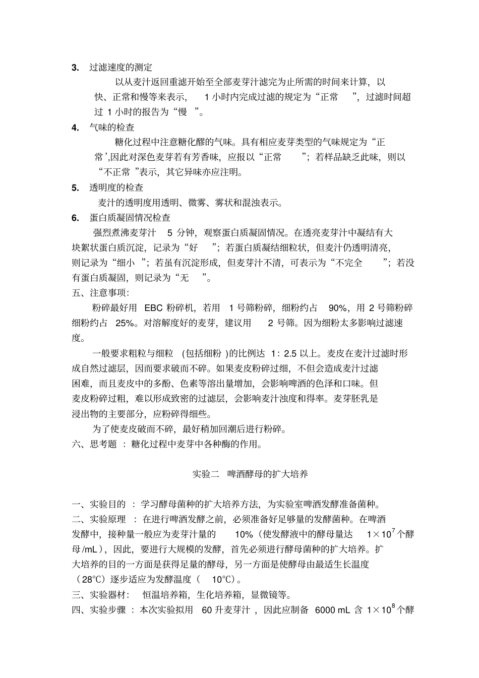 啤酒发酵试验分析_第3页