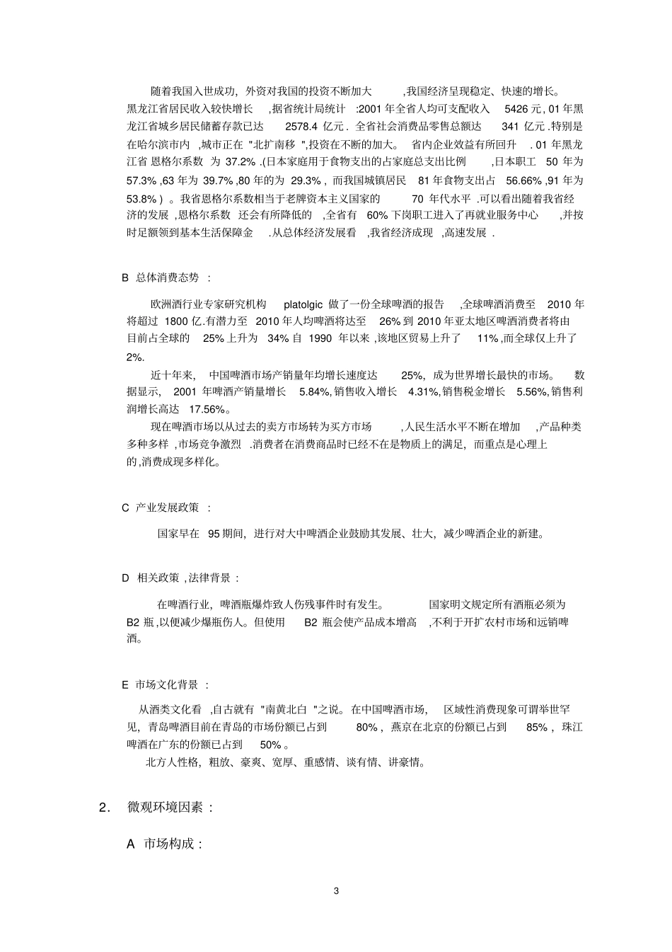 啤酒场营销与广告策划方案_第2页