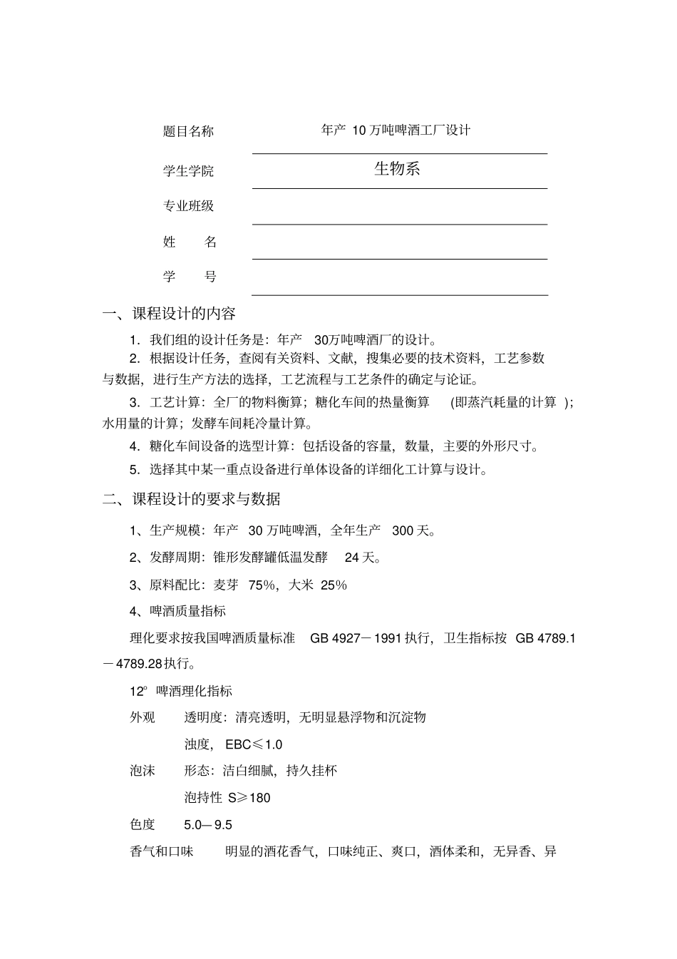 啤酒工厂工艺的设计_第1页