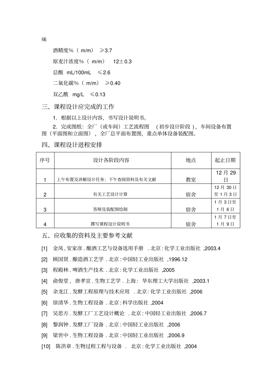 啤酒工厂工艺的设计_第2页
