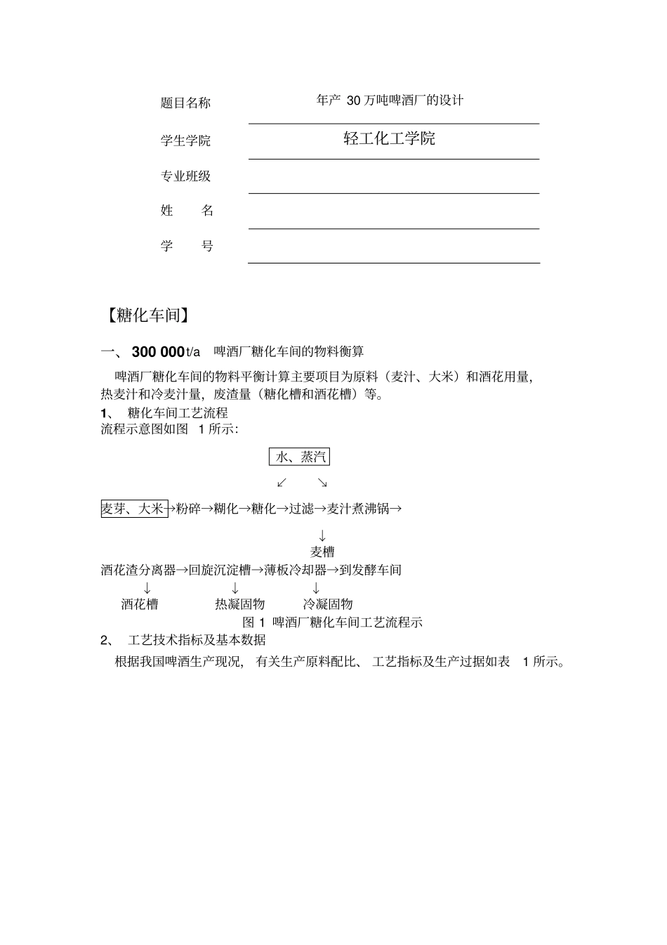 啤酒工厂工艺的设计_第3页