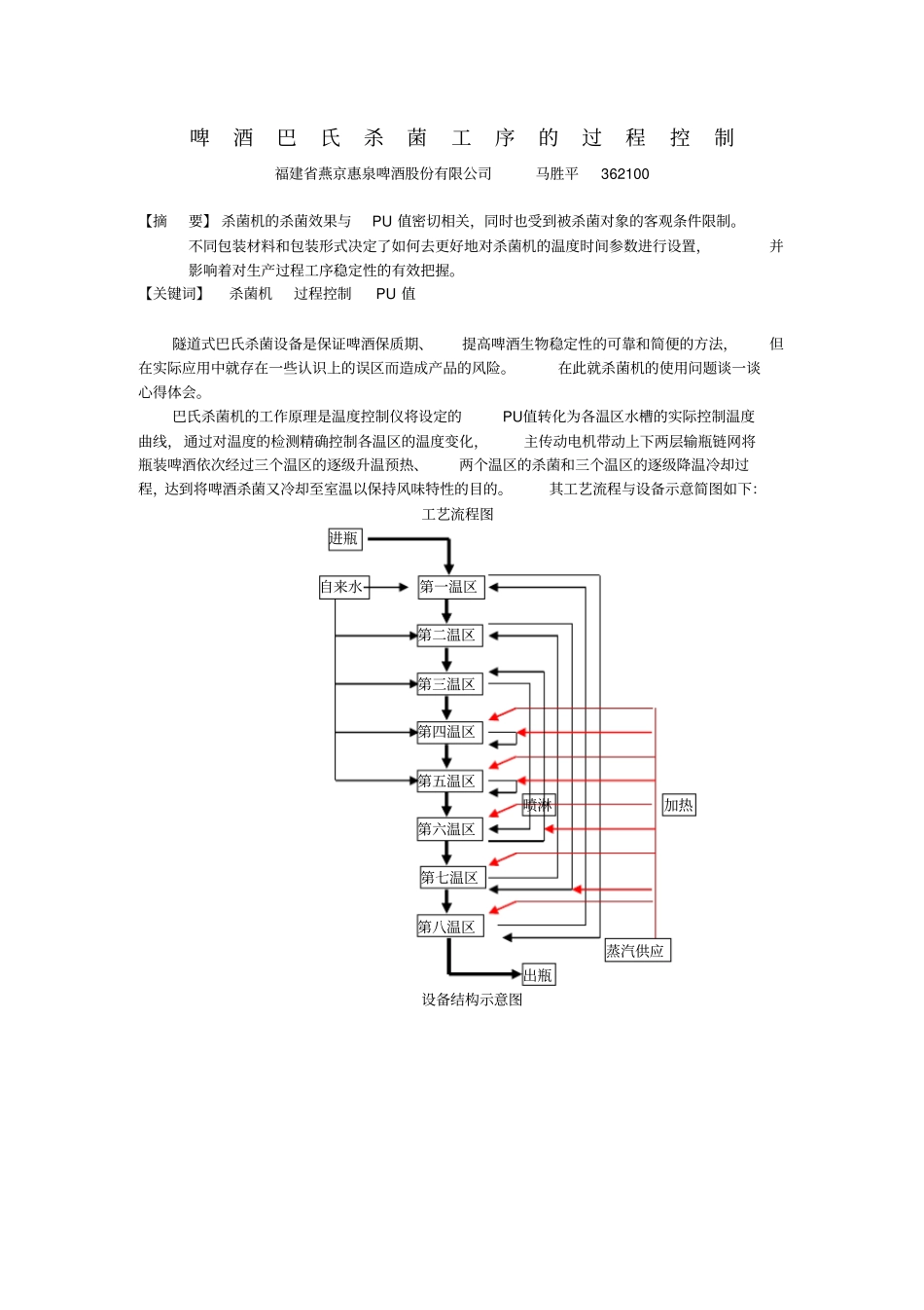 啤酒巴氏杀菌工序的过程控制_第1页