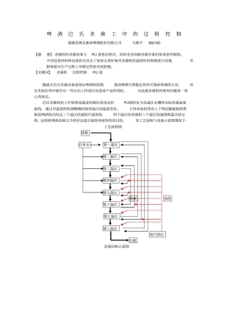 啤酒巴氏杀菌工序的过程控制
