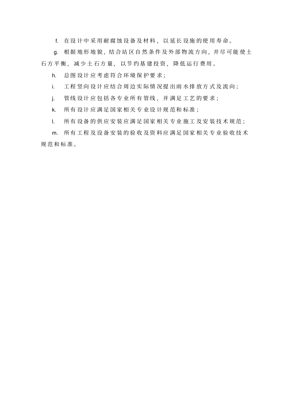 啤酒废水处理站工艺设计_第3页